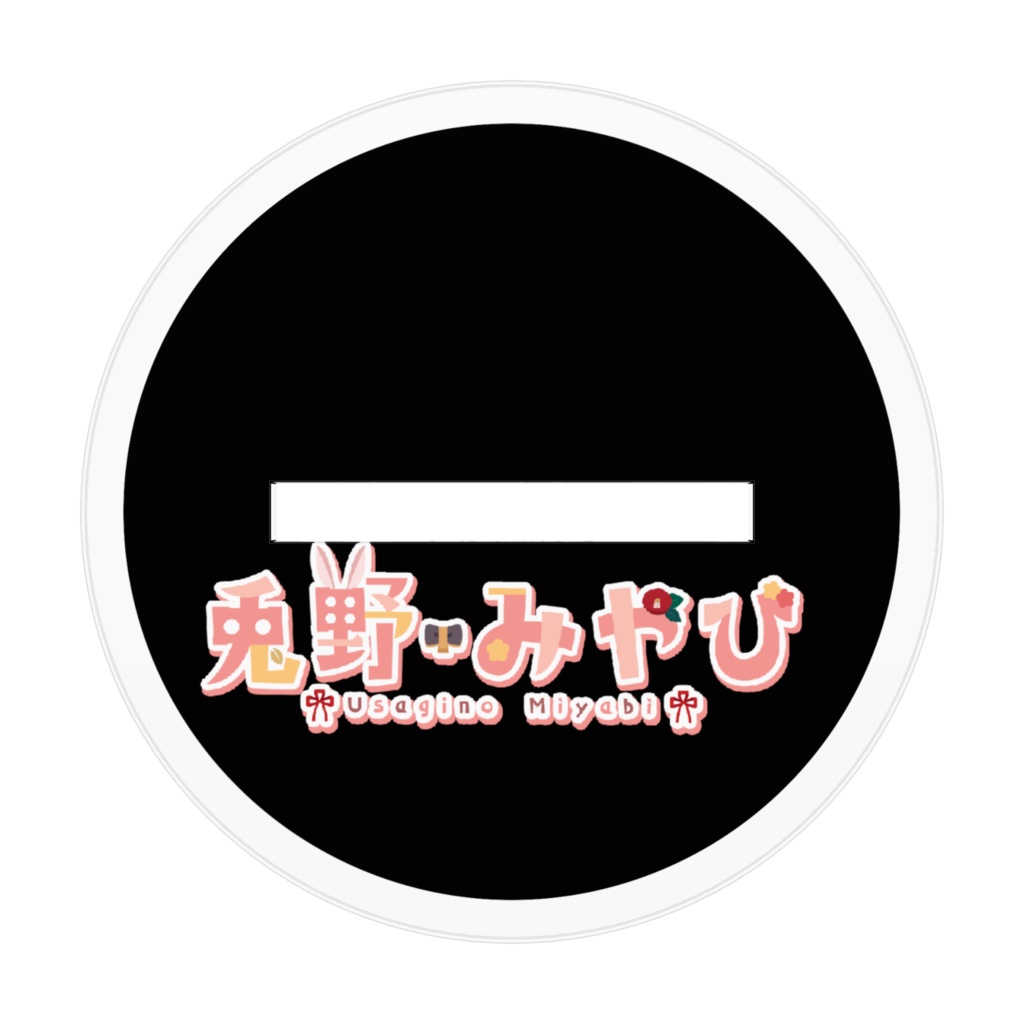 【1周年記念】花札風みやびさんアクリルフィギュア(桜に幕)