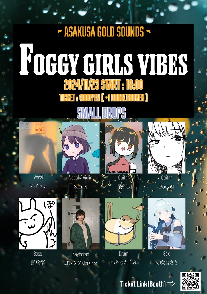 11月23日「Foggy Girls Vibes」 ライブチケット