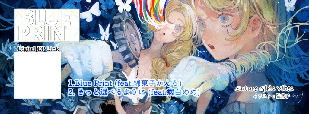 EP『Blue Print』