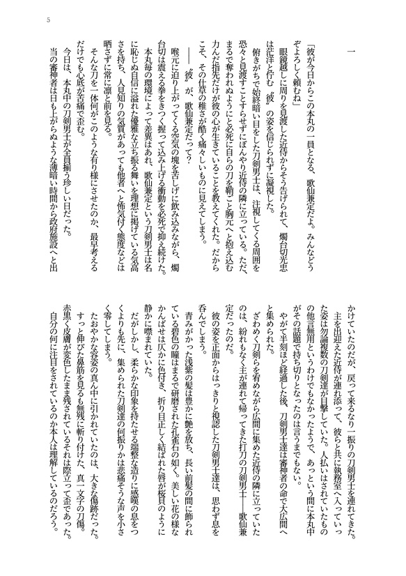 【燭台切×歌仙】歌仙くんの幸せスープ・前編