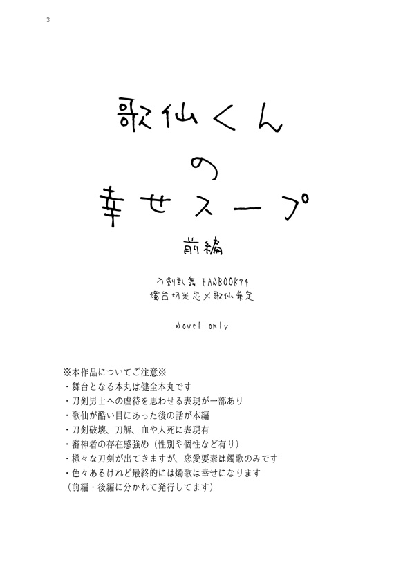 【燭台切×歌仙】歌仙くんの幸せスープ・前編