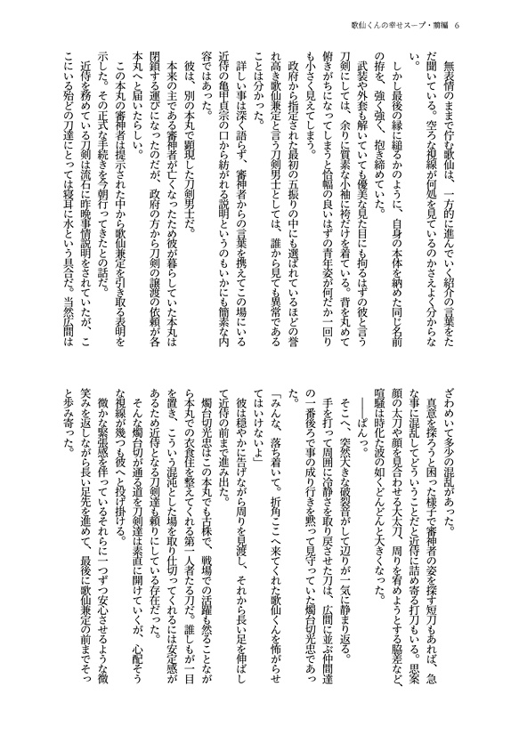 【燭台切×歌仙】歌仙くんの幸せスープ・前編