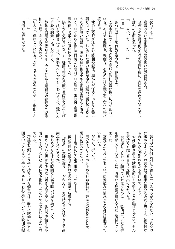 【燭台切×歌仙】歌仙くんの幸せスープ・前編