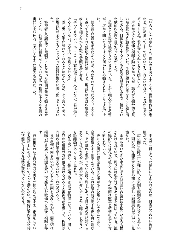 【燭台切×歌仙】歌仙くんの幸せスープ・前編
