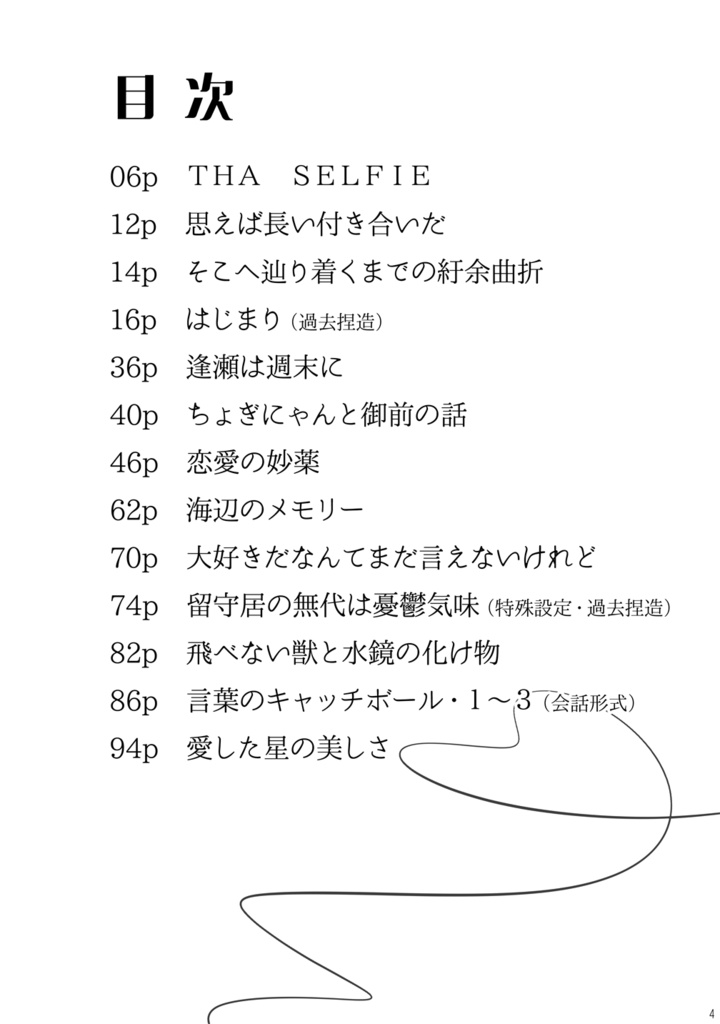 【長義×南泉】再録集:Merry Life