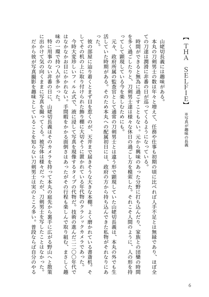 【長義×南泉】再録集:Merry Life