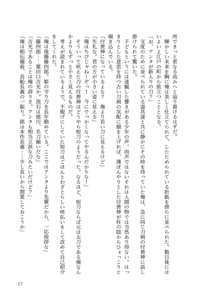 【長義×南泉】再録集:Merry Life