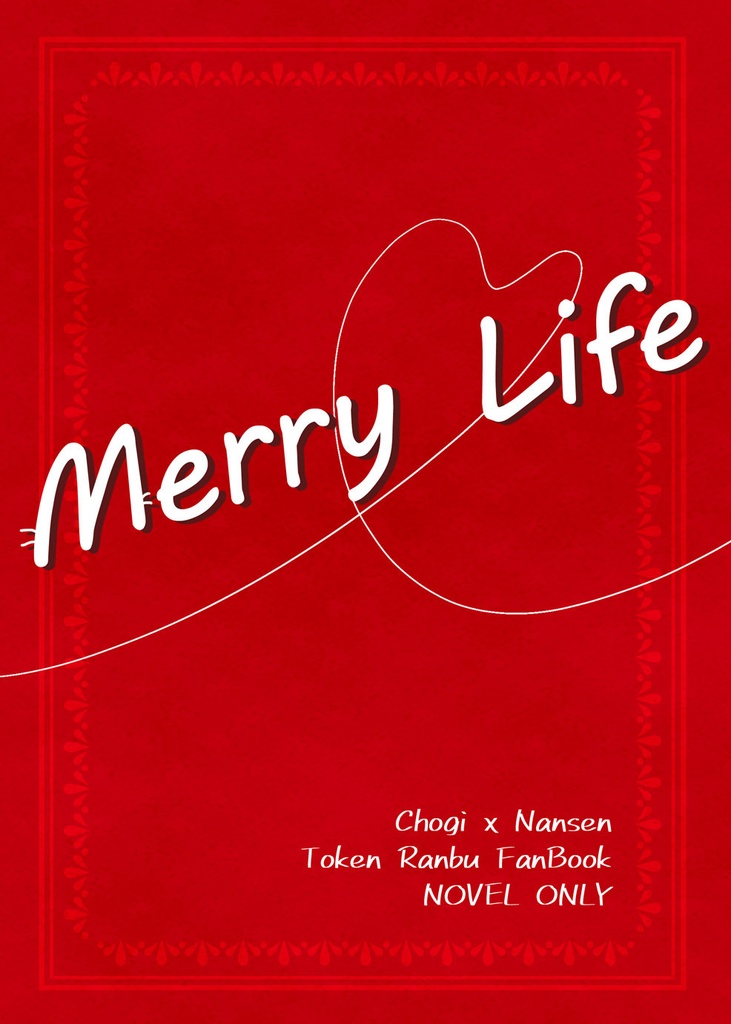 【長義×南泉】再録集：Merry Life