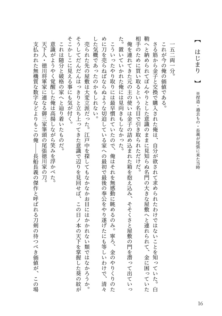 【長義×南泉】再録集:Merry Life