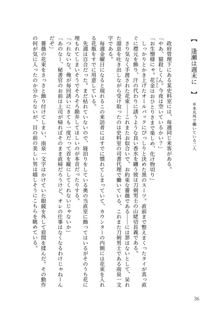 【長義×南泉】再録集:Merry Life