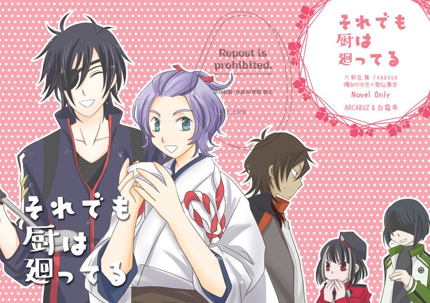 【燭台切×歌仙】それでも厨は廻ってる