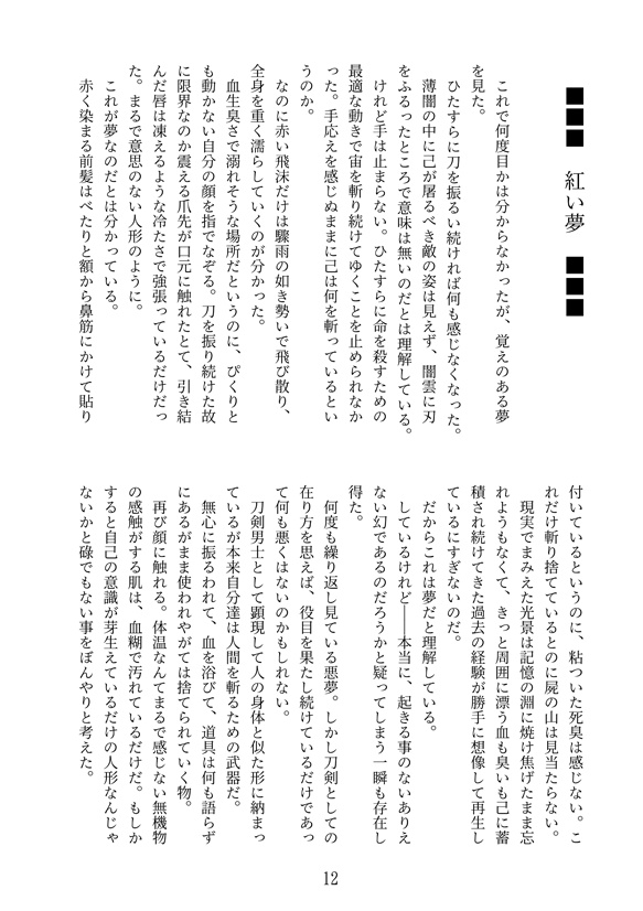 【燭台切×歌仙】夜と添い遂げて