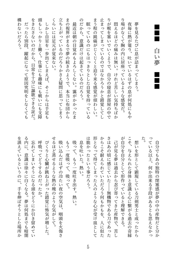 【燭台切×歌仙】夜と添い遂げて