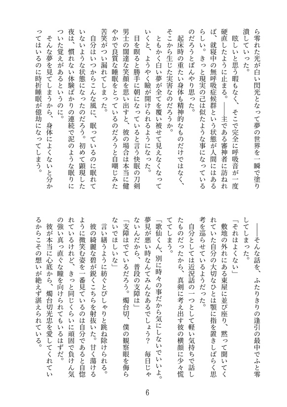 【燭台切×歌仙】夜と添い遂げて