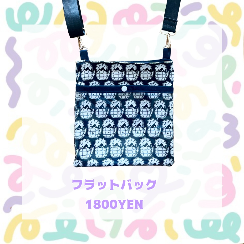 フラットショルダーバック