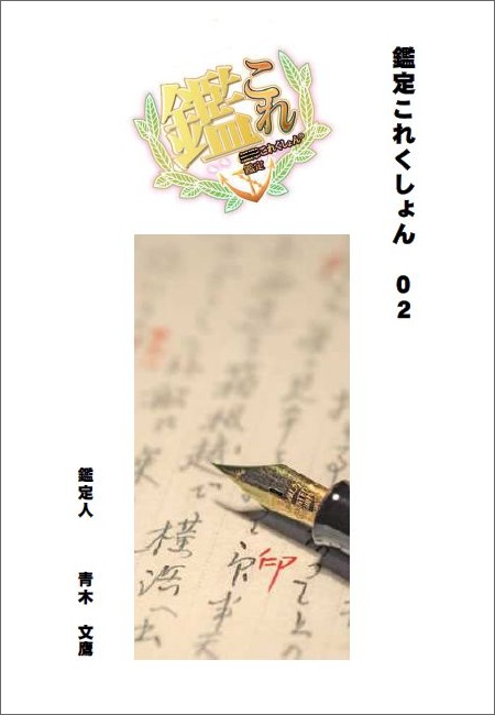 鑑定これくしょん02