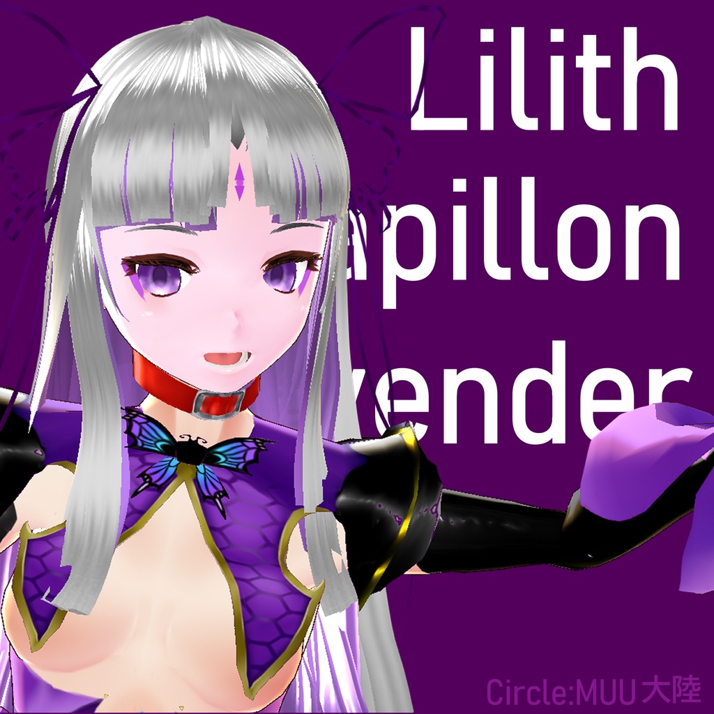 リリスパピヨン・ラヴァンドラ