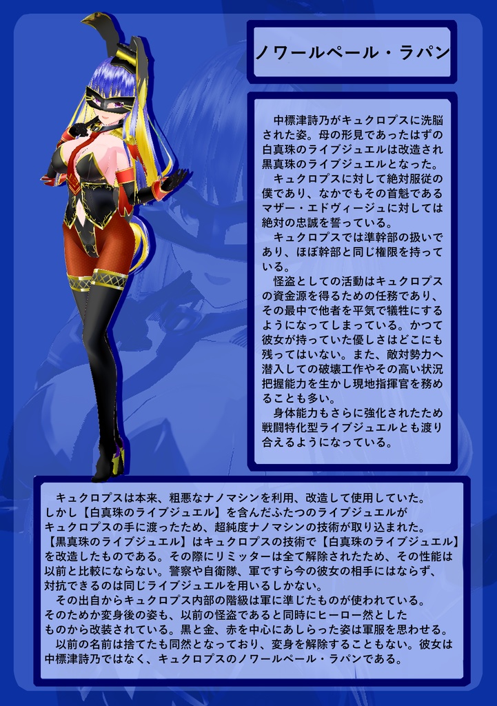 怪盗ブランペール・ラパン