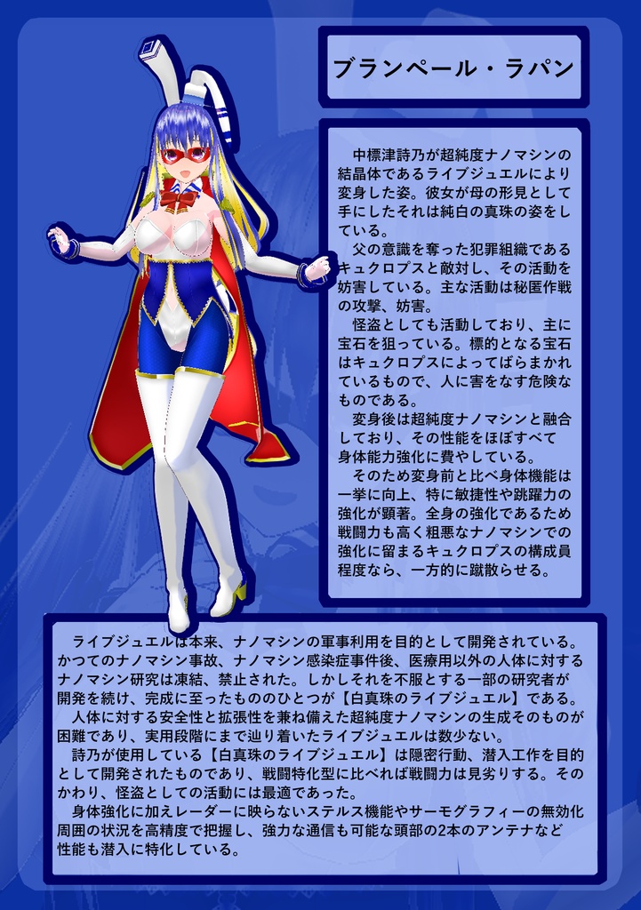 怪盗ブランペール・ラパン