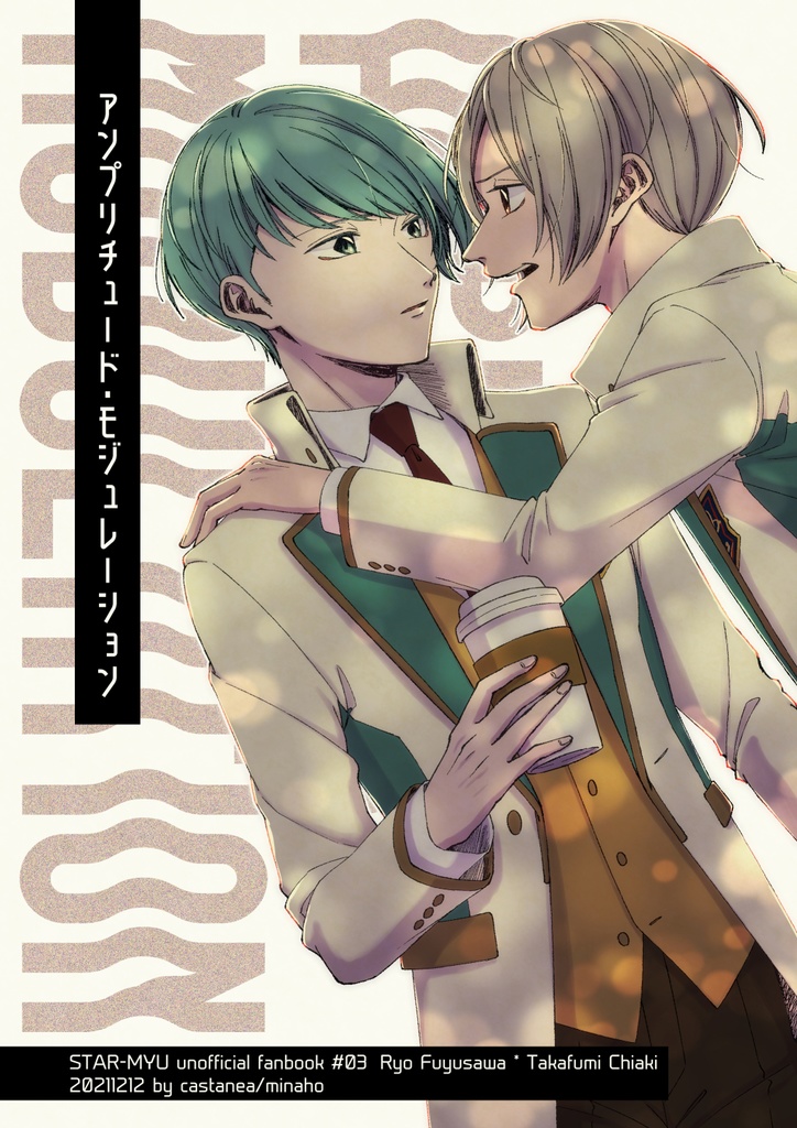 アンプリチュード・モジュレーション