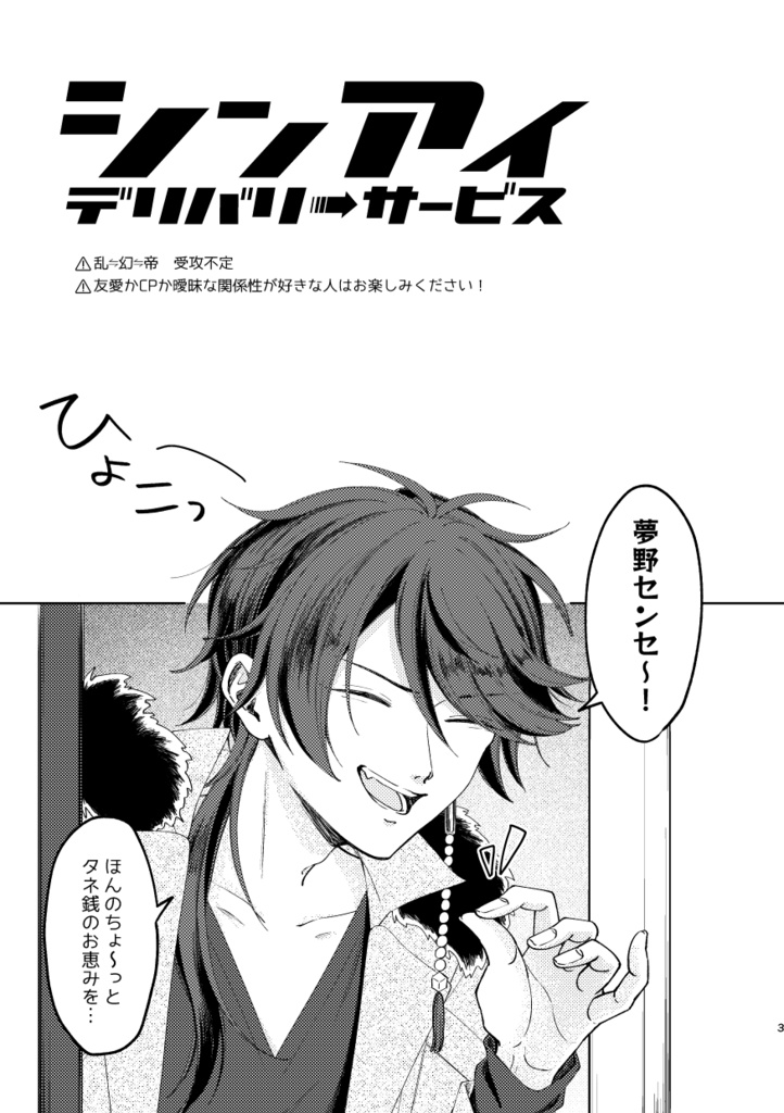 シンアイデリバリーサービス
