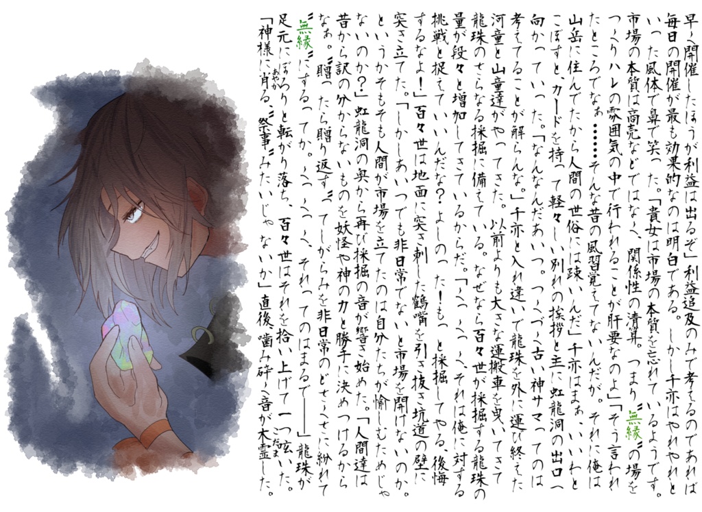 月虹市物語絵巻