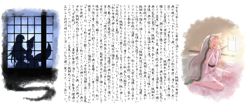 月虹市物語絵巻