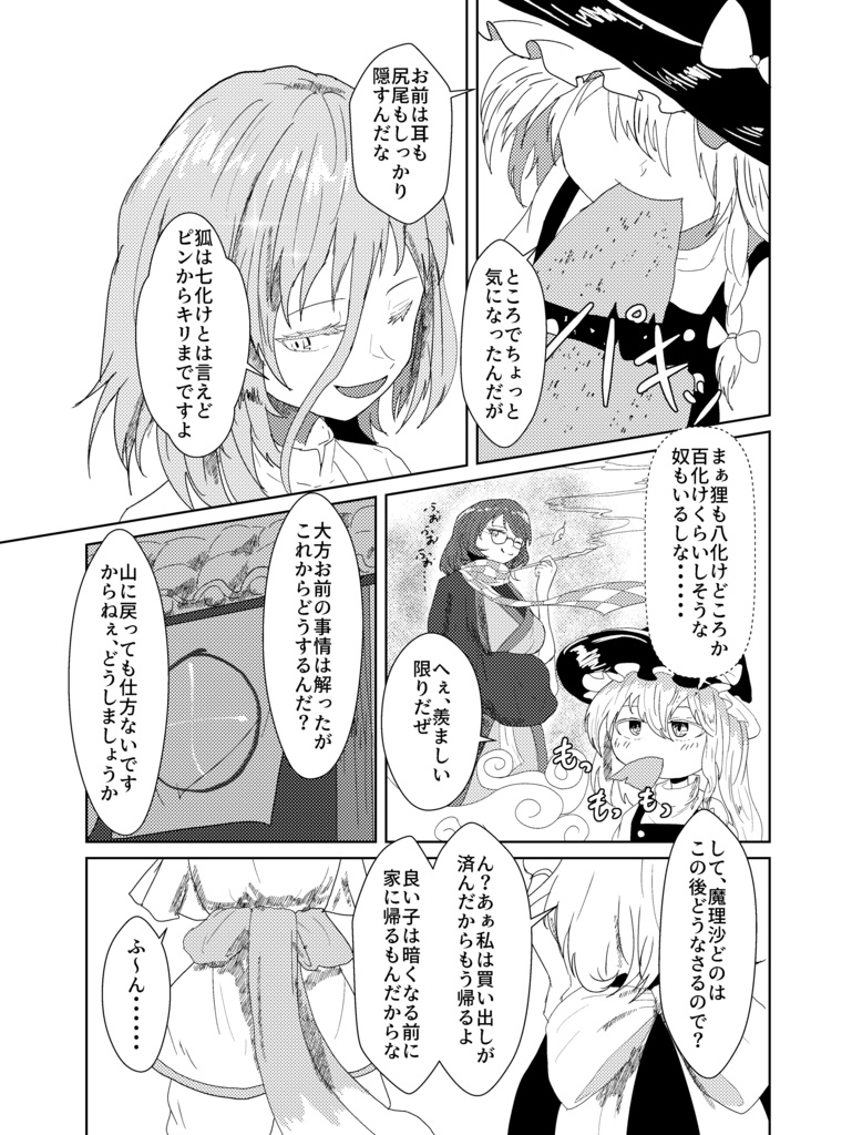 お暇と言われましても!