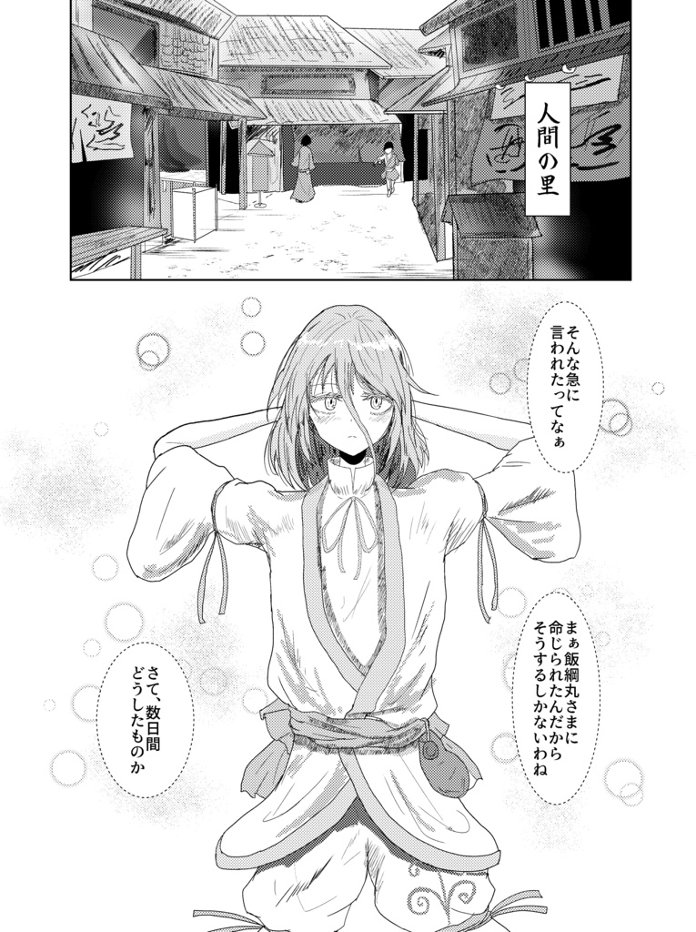 お暇と言われましても!