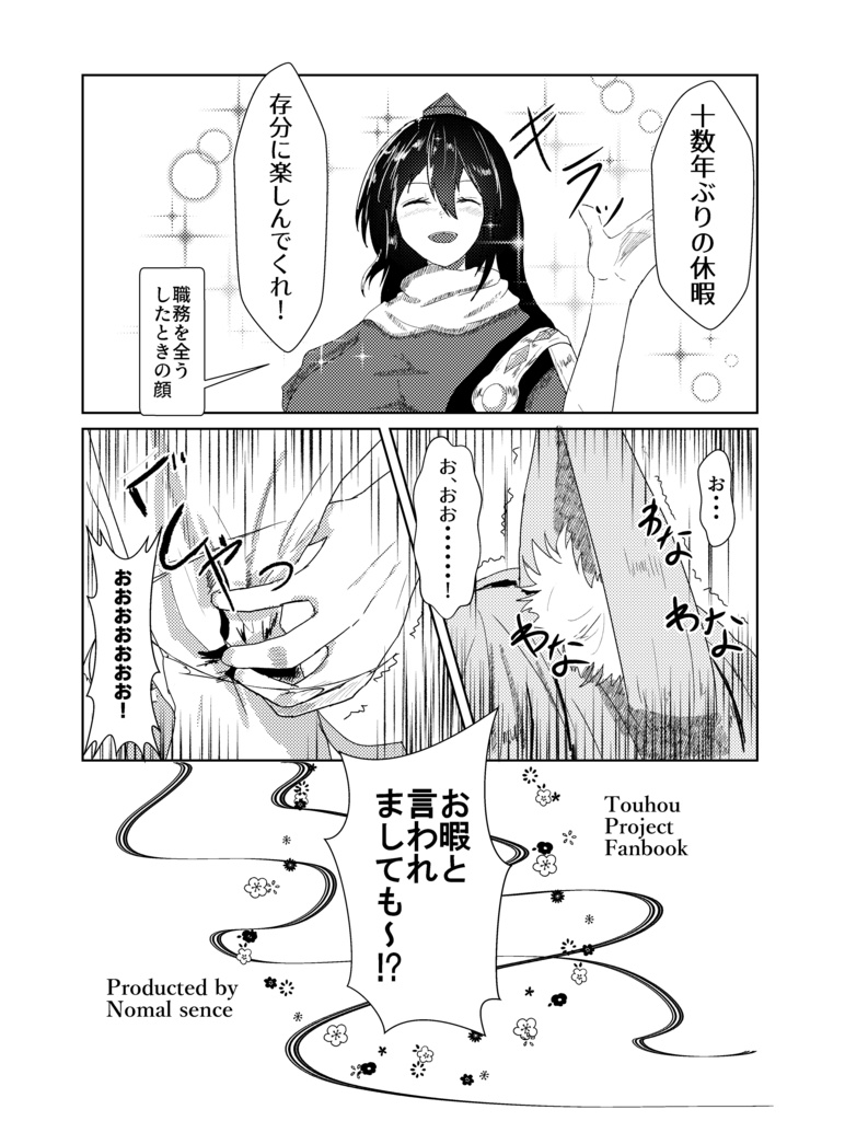 お暇と言われましても!