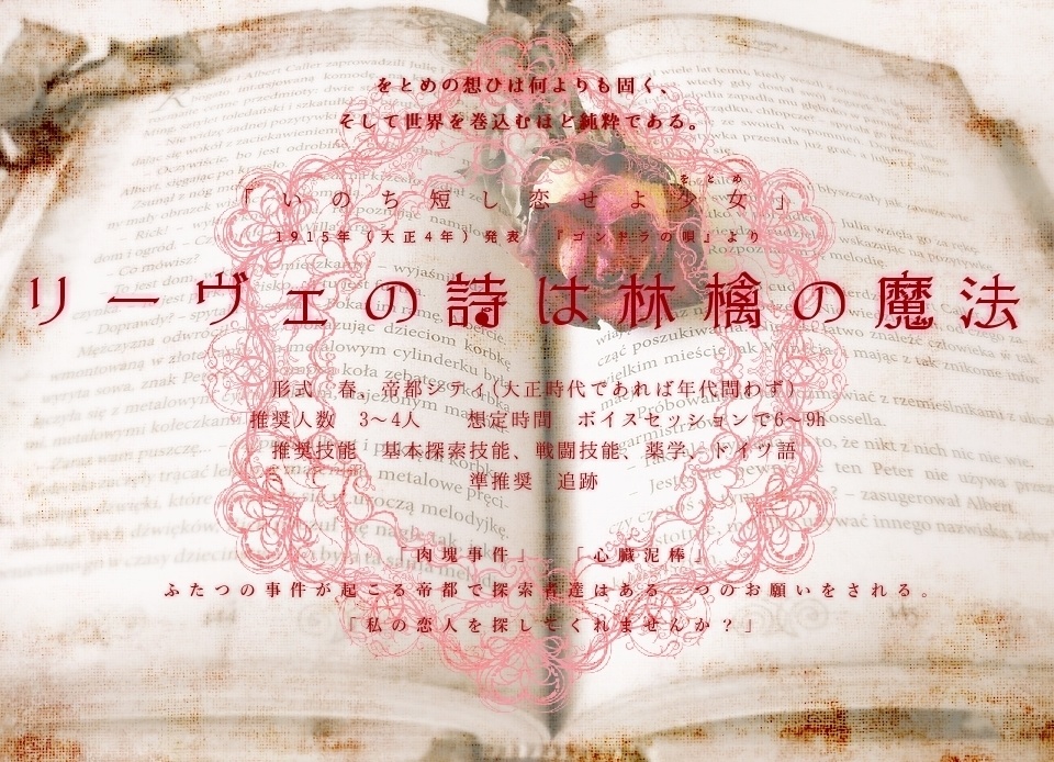 【CoC大正シナリオ集】ティ・デウム姉妹の艶聞譚