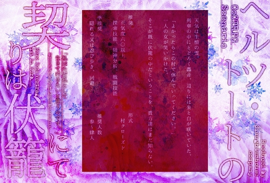 【CoC大正シナリオ集】ティ・デウム姉妹の艶聞譚