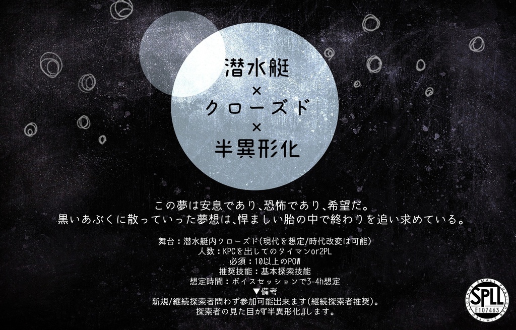【CoCシナリオ】夢想たちへ、悪夢の胎より【SPLL:E107463】