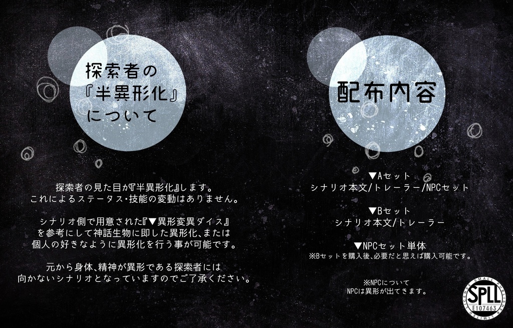 【CoCシナリオ】夢想たちへ、悪夢の胎より【SPLL:E107463】