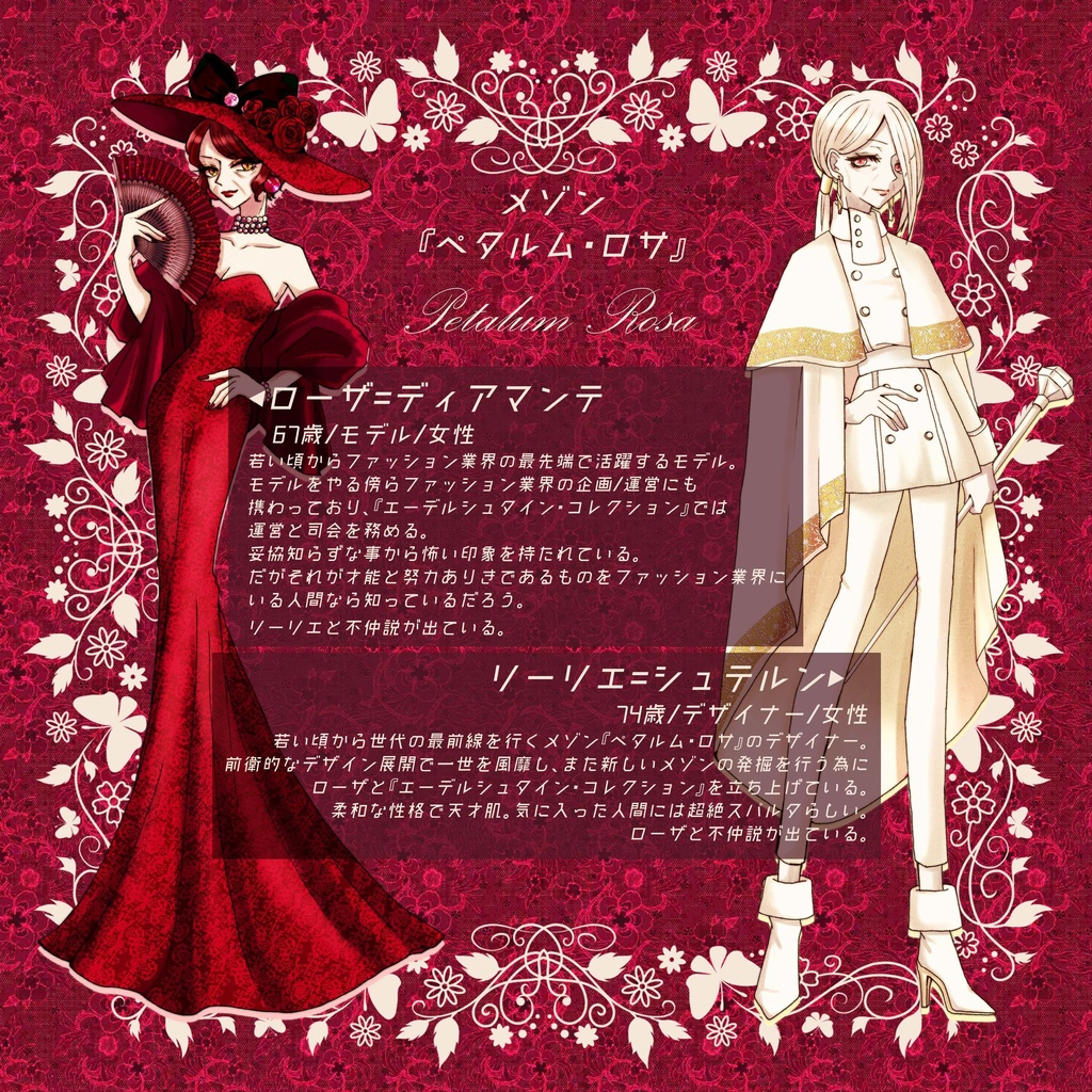 【CoCシナリオ】エーデルシュタイン・コレクション!【SPLL:E109157】