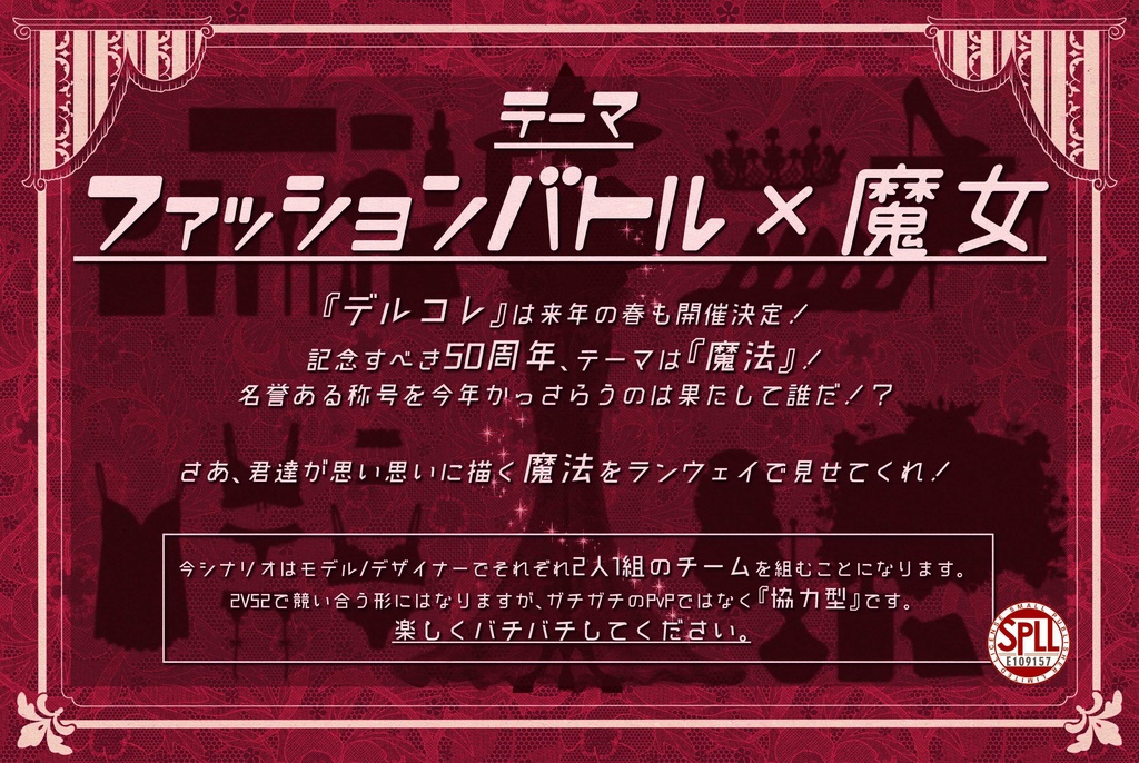 【CoCシナリオ】エーデルシュタイン・コレクション!【SPLL:E109157】
