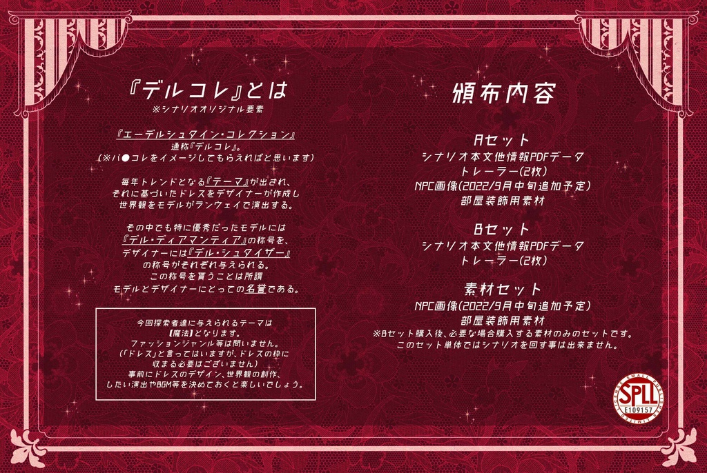 【CoCシナリオ】エーデルシュタイン・コレクション!【SPLL:E109157】