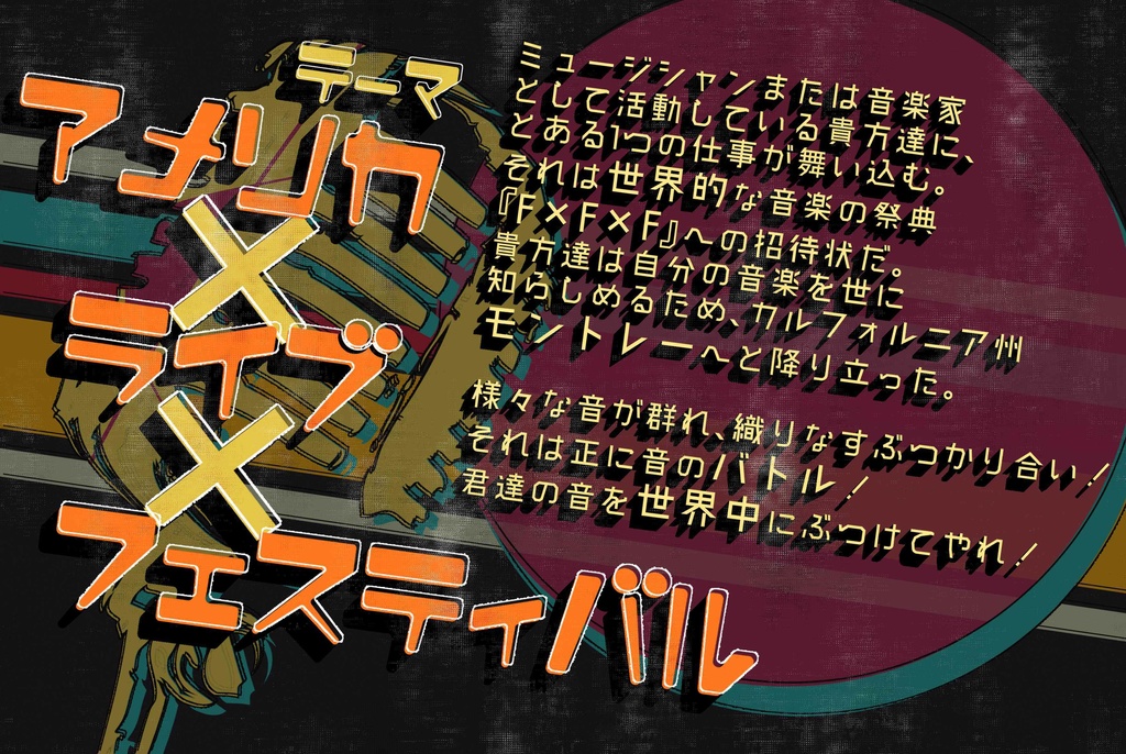 【CoCシナリオ】F×F×F!【SPLL:E110765】