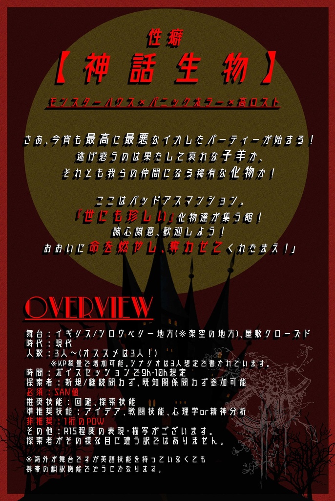 【CoCシナリオ】BADASSMANSION【SPLL:E119854】