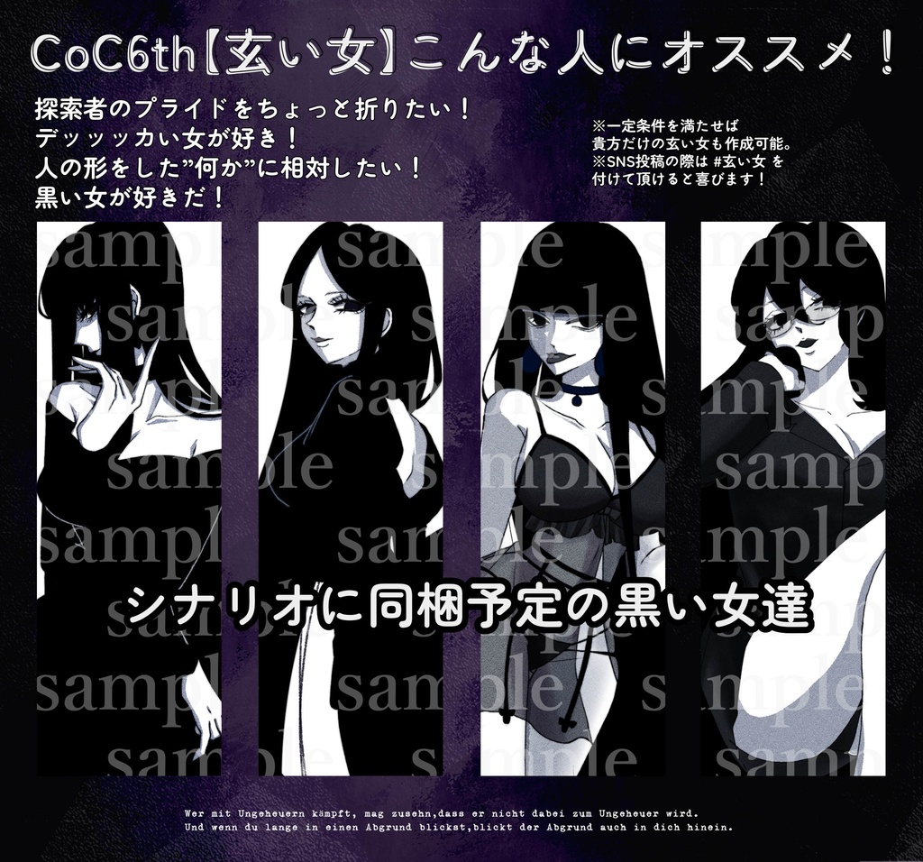 【CoC6thシナリオ】玄い女【SPLL:E195074】
