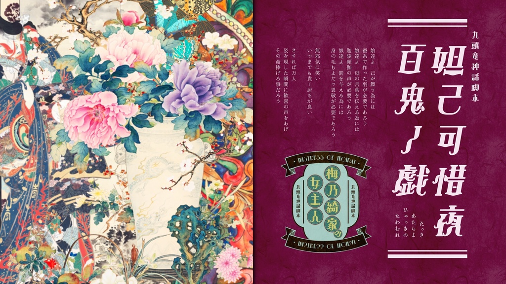 【CoC大正シナリオ】梅乃綺家の女主人【SPLL:E194702】