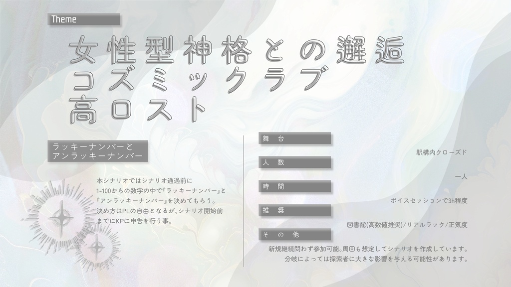 【CoC6thシナリオ】皎い女【SPLL:E193796】