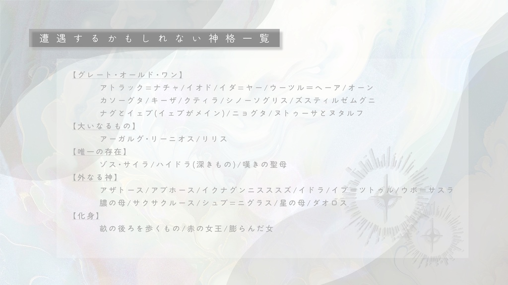 【CoC6thシナリオ】皎い女【SPLL:E193796】