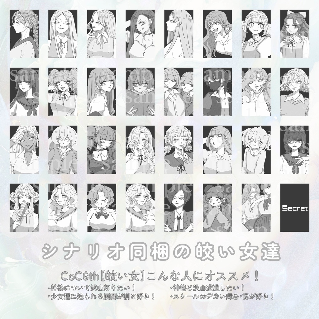 【CoC6thシナリオ】皎い女【SPLL:E193796】