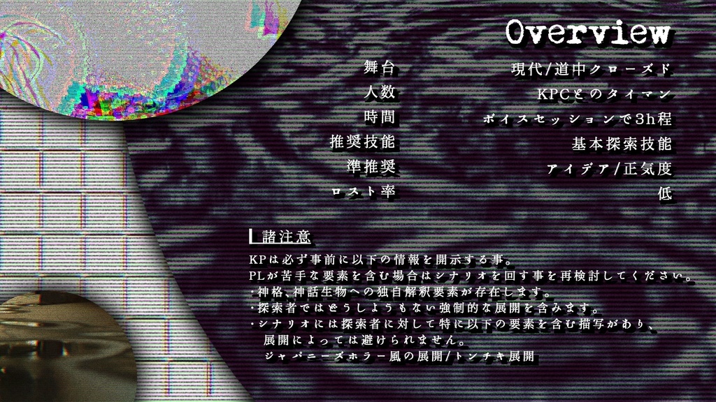 【CoC6thシナリオ】CALL DREAD, TWO THE RAY.【SPLL:E191798】