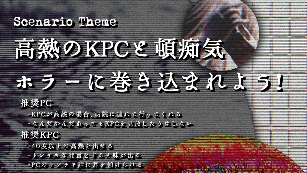 【CoC6thシナリオ】CALL DREAD, TWO THE RAY.【SPLL:E191798】