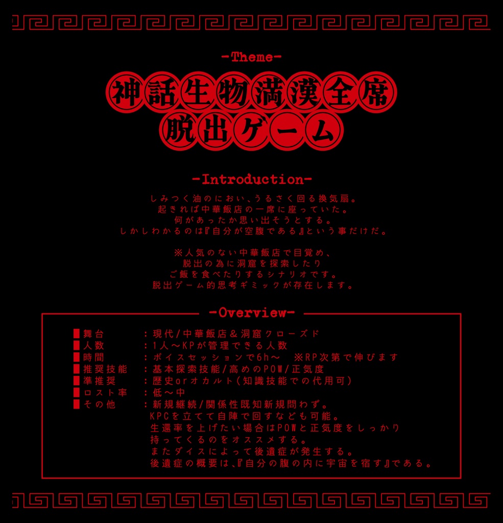 【CoC6thシナリオ】太空的悪食【SPLL:E190365】