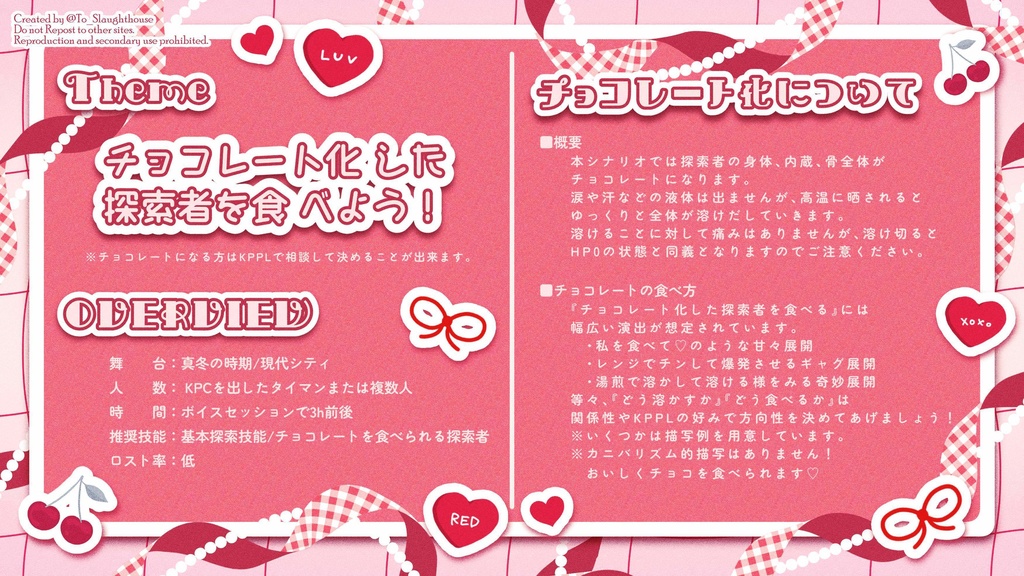 ミルキー・ショコラトルにあなたをとかして【CoC6th/SPLL:E189146】