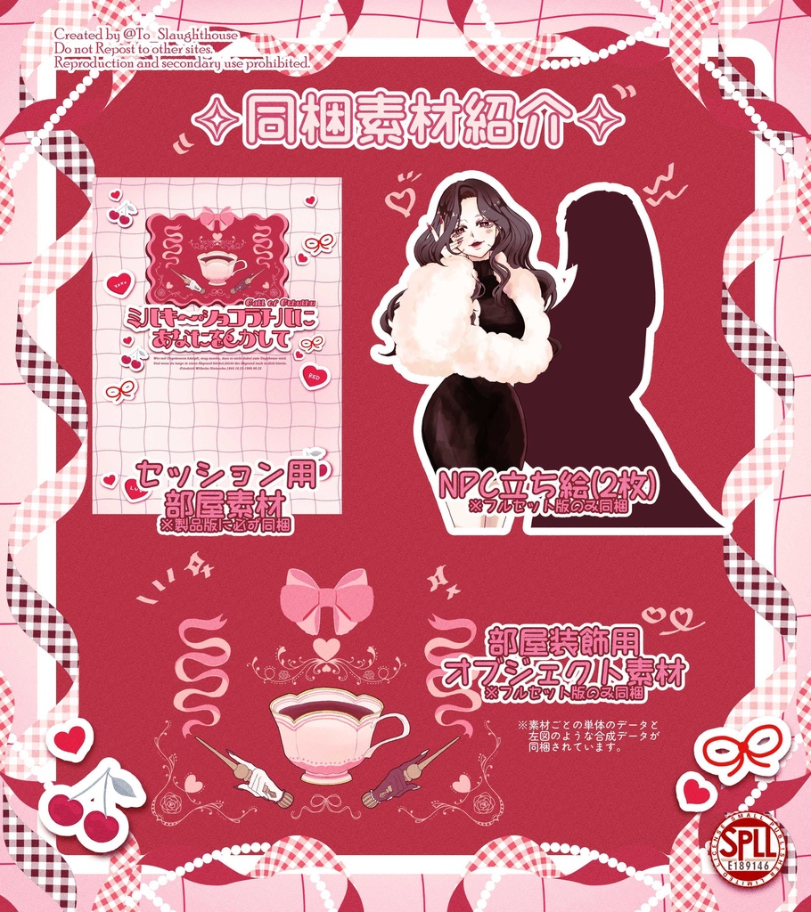 ミルキー・ショコラトルにあなたをとかして【CoC6th/SPLL:E189146】