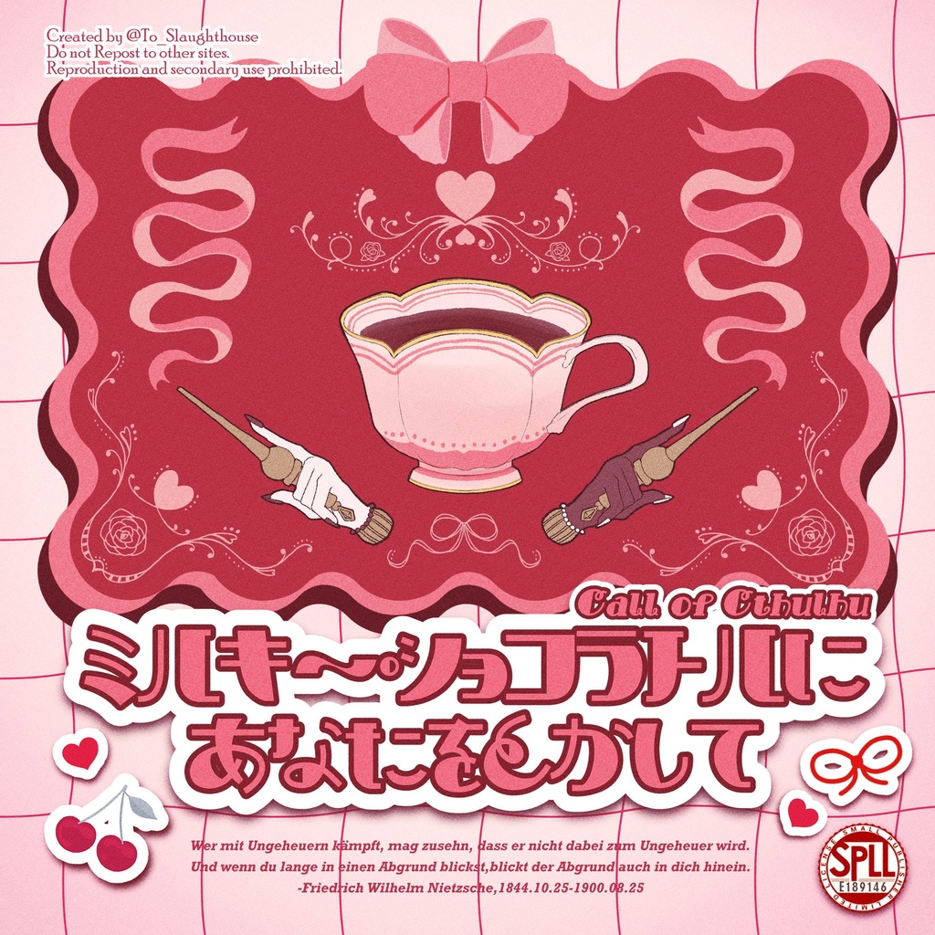 ミルキー・ショコラトルにあなたをとかして【CoC6th/SPLL:E189146】